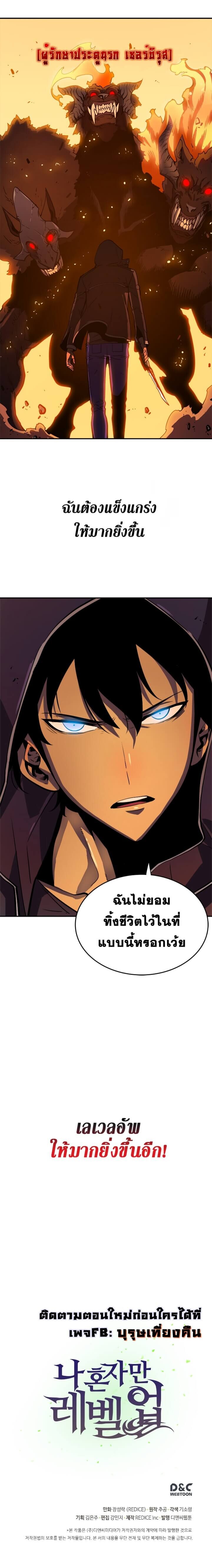 Solo Leveling ตอนที่ 26 แปลไทย