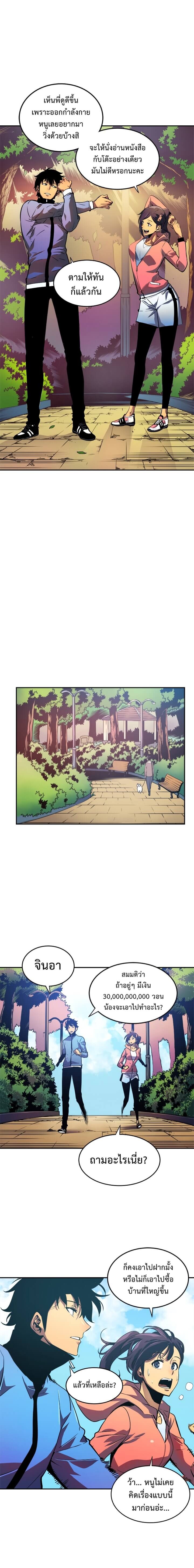 Solo Leveling ตอนที่ 26 แปลไทย