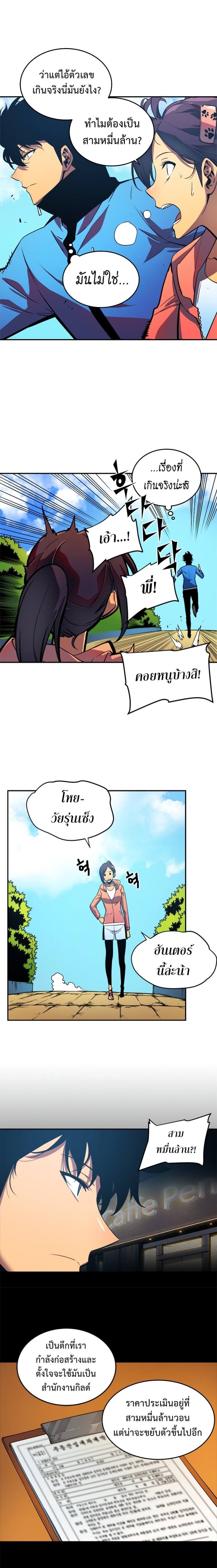 Solo Leveling ตอนที่ 26 แปลไทย