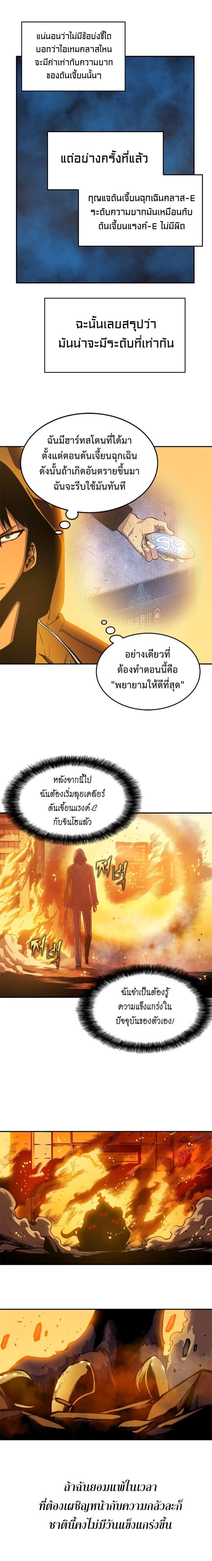 Solo Leveling ตอนที่ 26 แปลไทย