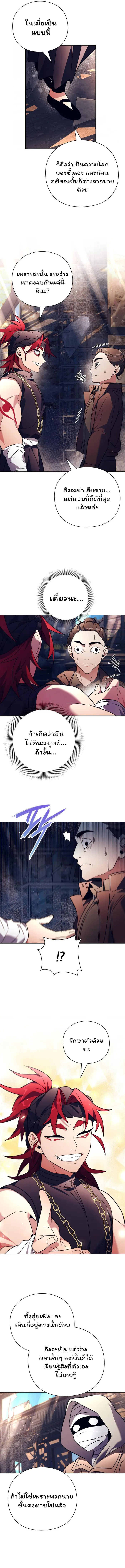Night of the Ogre ตอนที่ 27 แปลไทย