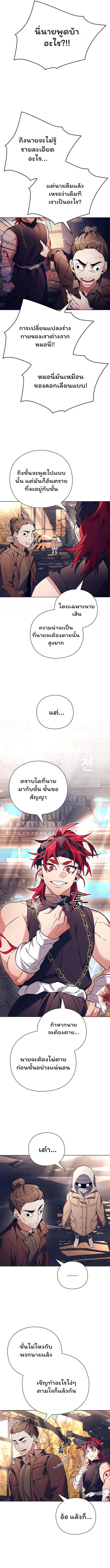 Night of the Ogre ตอนที่ 27 แปลไทย