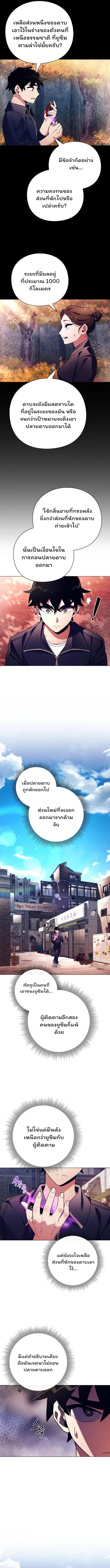 Night of the Ogre ตอนที่ 27 แปลไทย