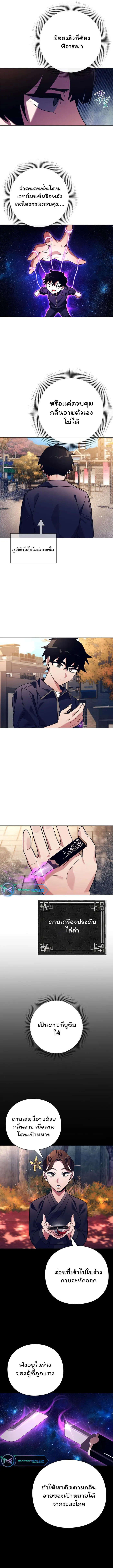 Night of the Ogre ตอนที่ 27 แปลไทย