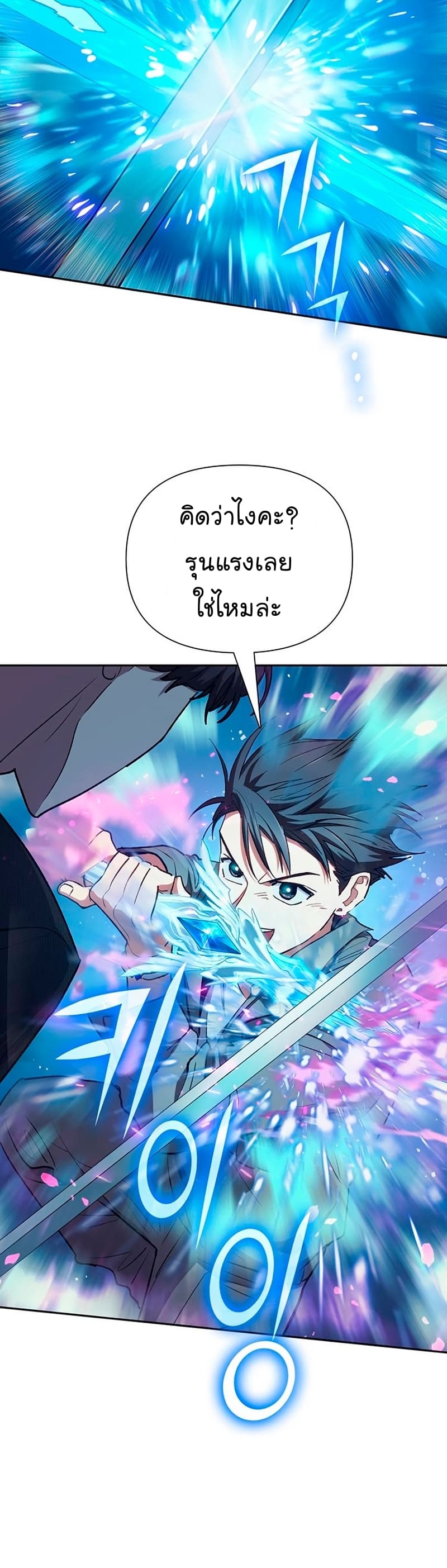 My S-Class Hunters (The S-Classes That I Raised) ตอนที่ 104 แปลไทย