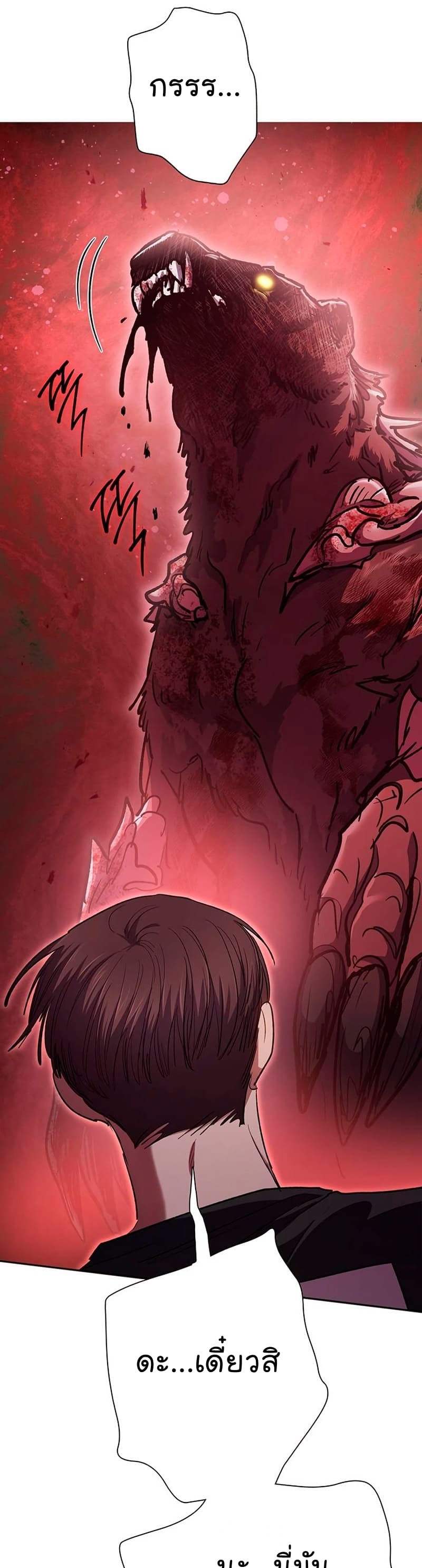 My S-Class Hunters (The S-Classes That I Raised) ตอนที่ 104 แปลไทย