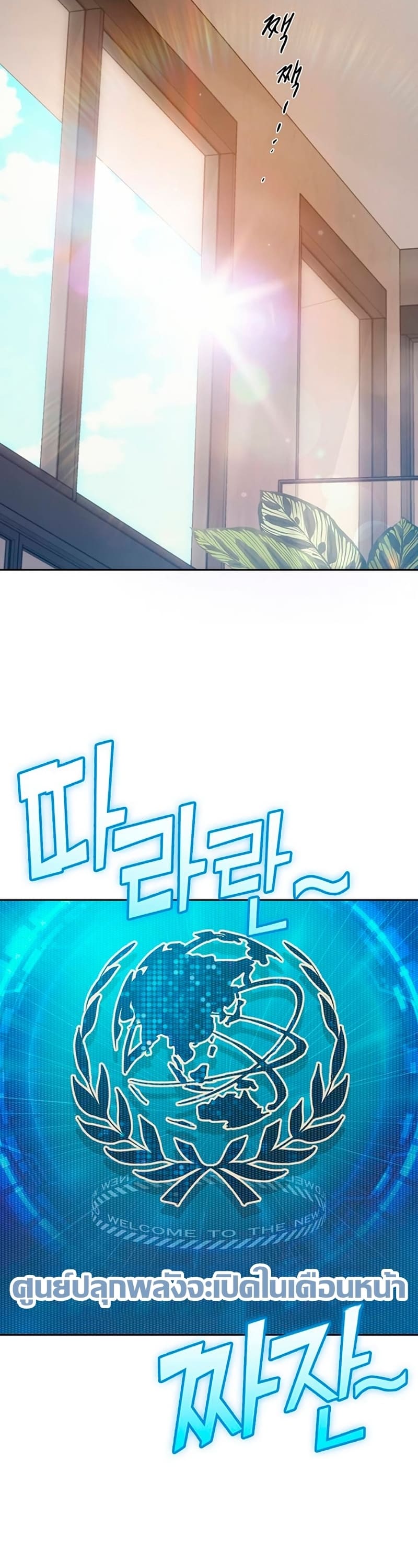 My S-Class Hunters (The S-Classes That I Raised) ตอนที่ 104 แปลไทย