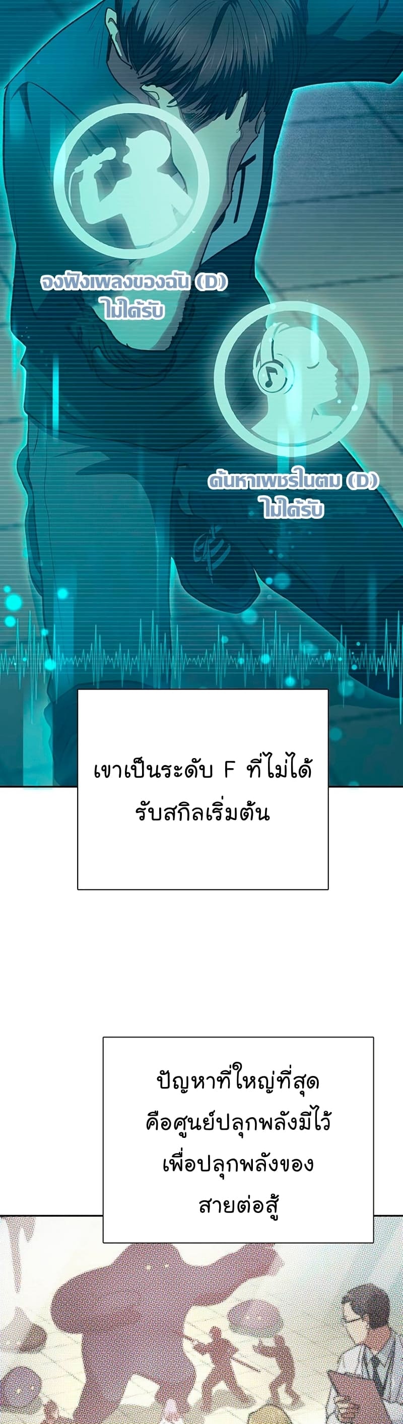 My S-Class Hunters (The S-Classes That I Raised) ตอนที่ 104 แปลไทย