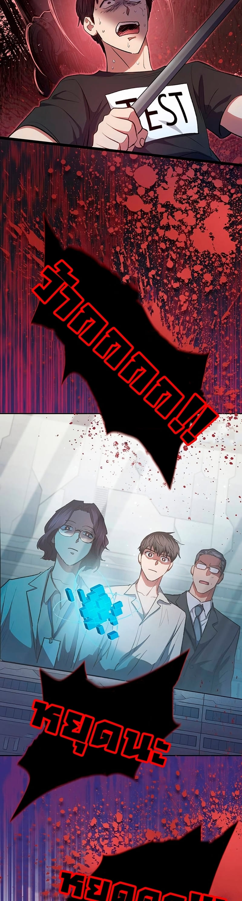 My S-Class Hunters (The S-Classes That I Raised) ตอนที่ 104 แปลไทย