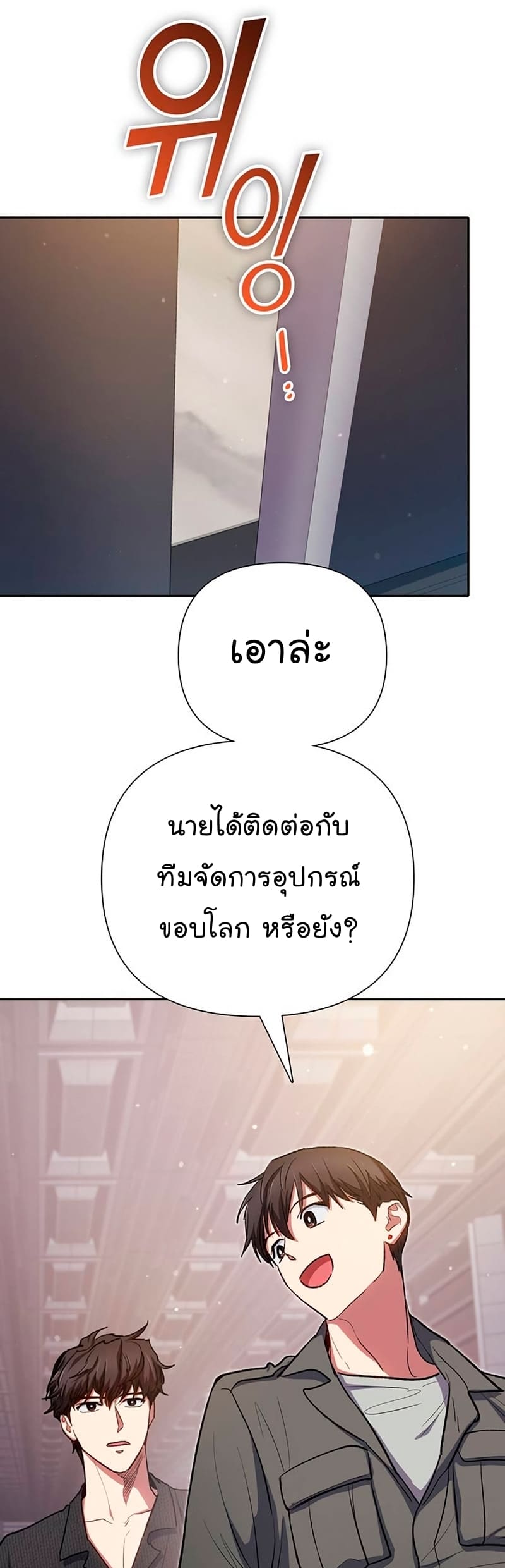 My S-Class Hunters (The S-Classes That I Raised) ตอนที่ 104 แปลไทย