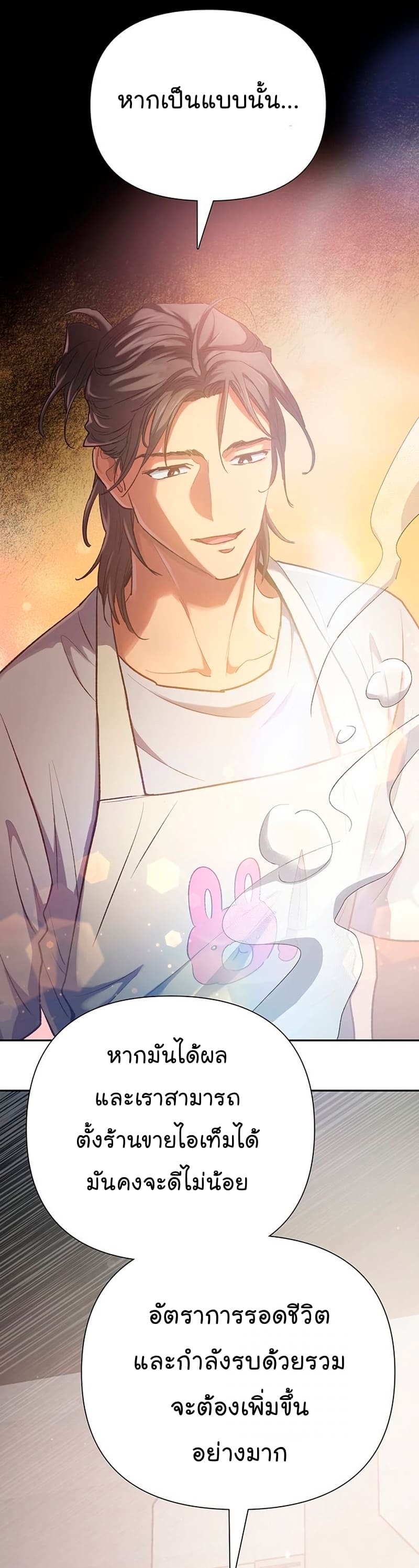 My S-Class Hunters (The S-Classes That I Raised) ตอนที่ 104 แปลไทย