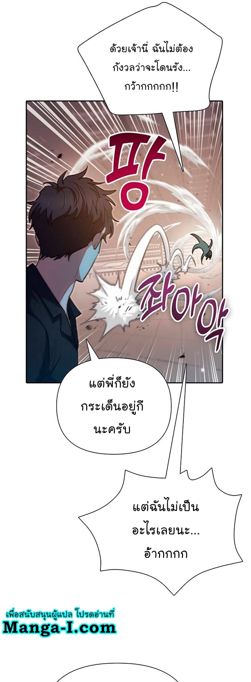 My S-Class Hunters (The S-Classes That I Raised) ตอนที่ 104 แปลไทย