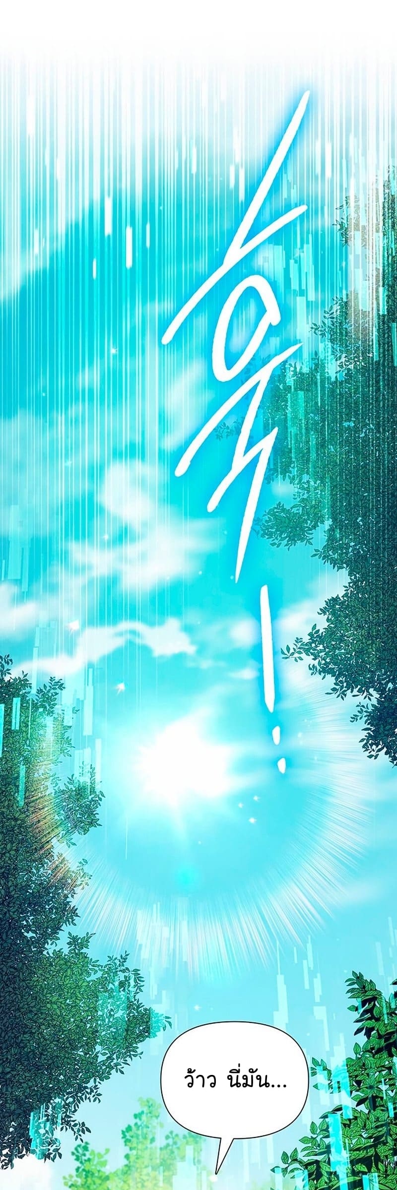 My S-Class Hunters (The S-Classes That I Raised) ตอนที่ 104 แปลไทย