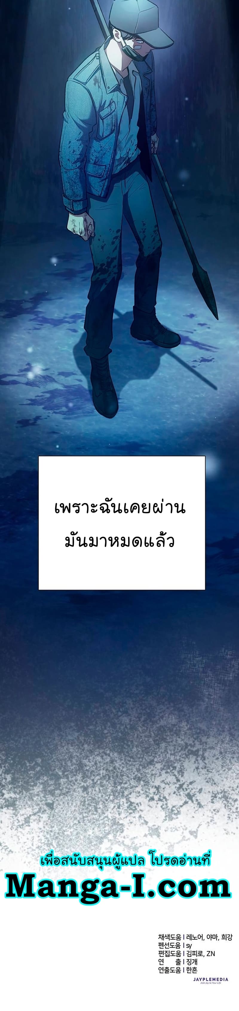 My S-Class Hunters (The S-Classes That I Raised) ตอนที่ 104 แปลไทย