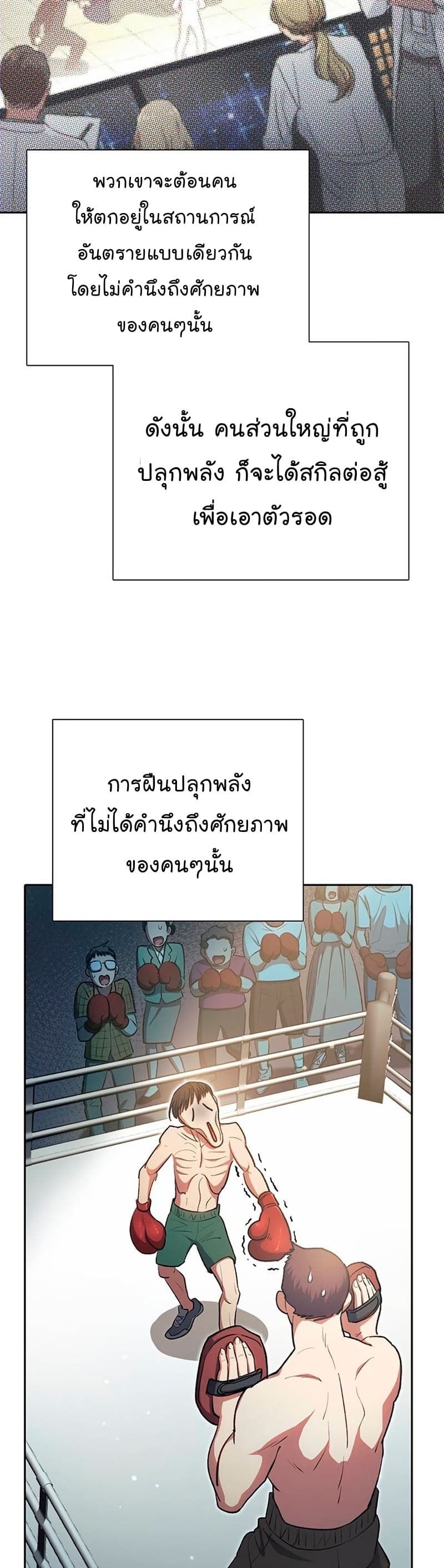 My S-Class Hunters (The S-Classes That I Raised) ตอนที่ 104 แปลไทย