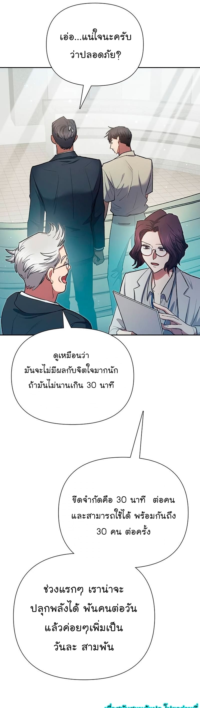 My S-Class Hunters (The S-Classes That I Raised) ตอนที่ 104 แปลไทย