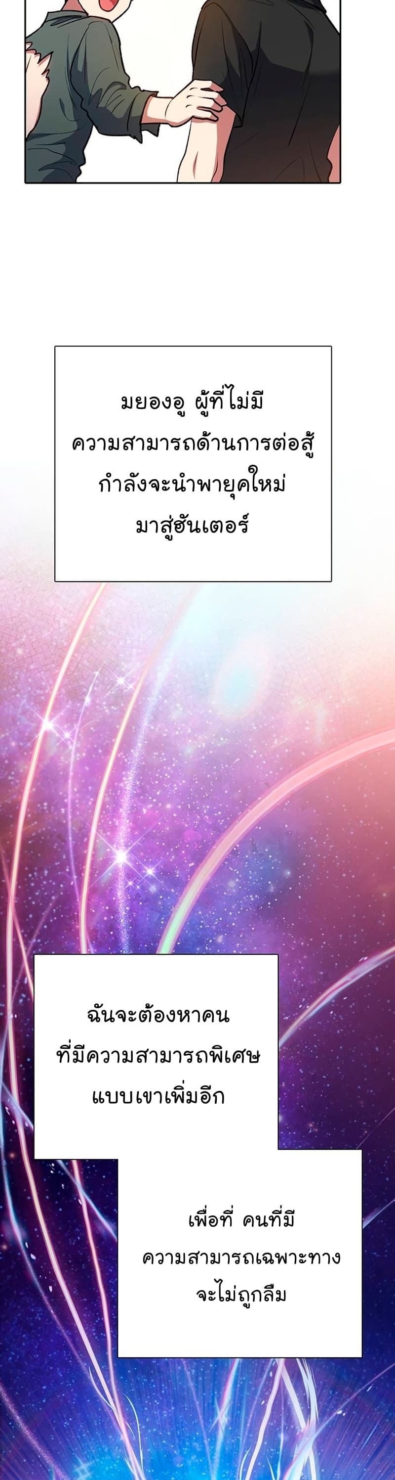 My S-Class Hunters (The S-Classes That I Raised) ตอนที่ 104 แปลไทย