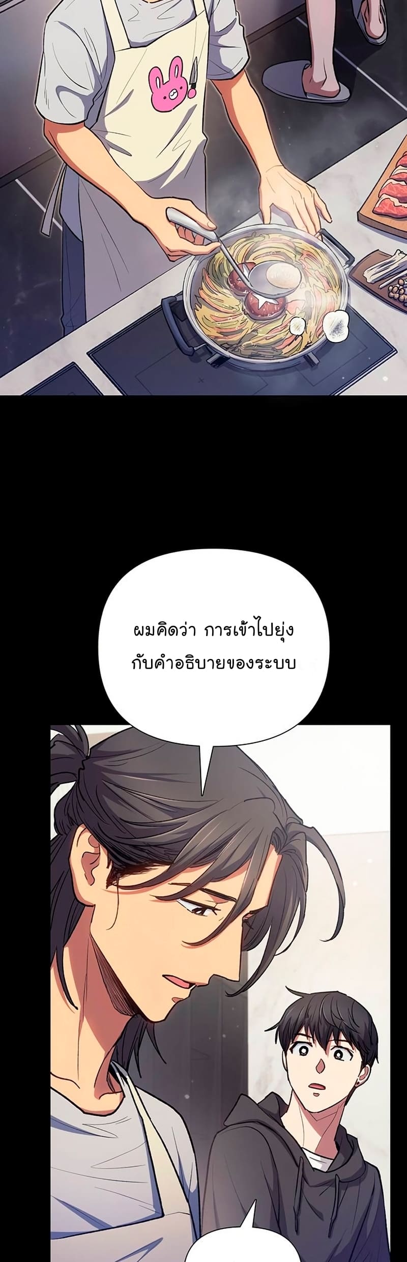 My S-Class Hunters (The S-Classes That I Raised) ตอนที่ 104 แปลไทย