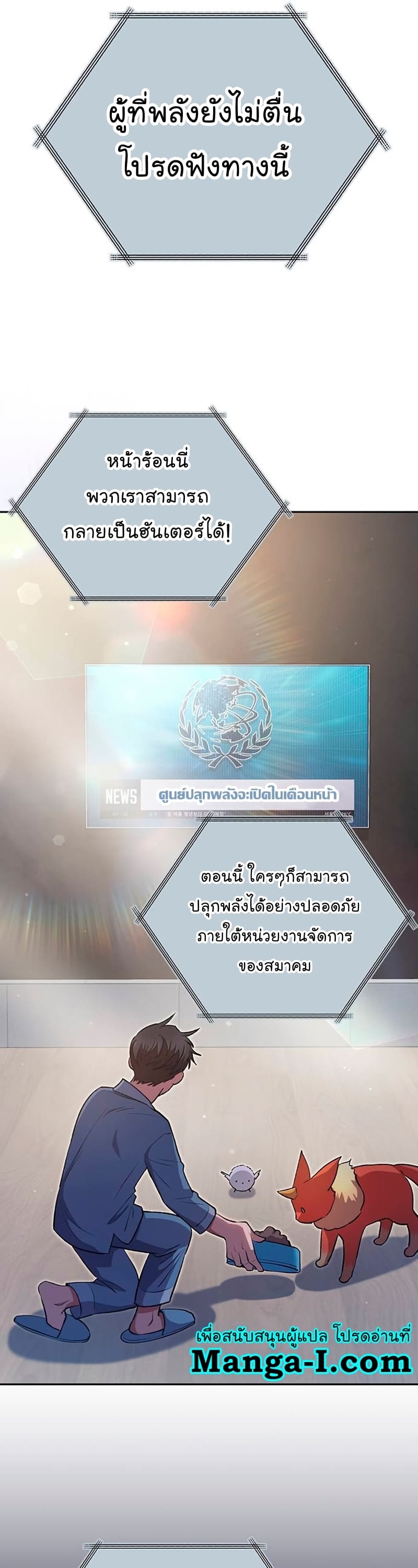 My S-Class Hunters (The S-Classes That I Raised) ตอนที่ 104 แปลไทย