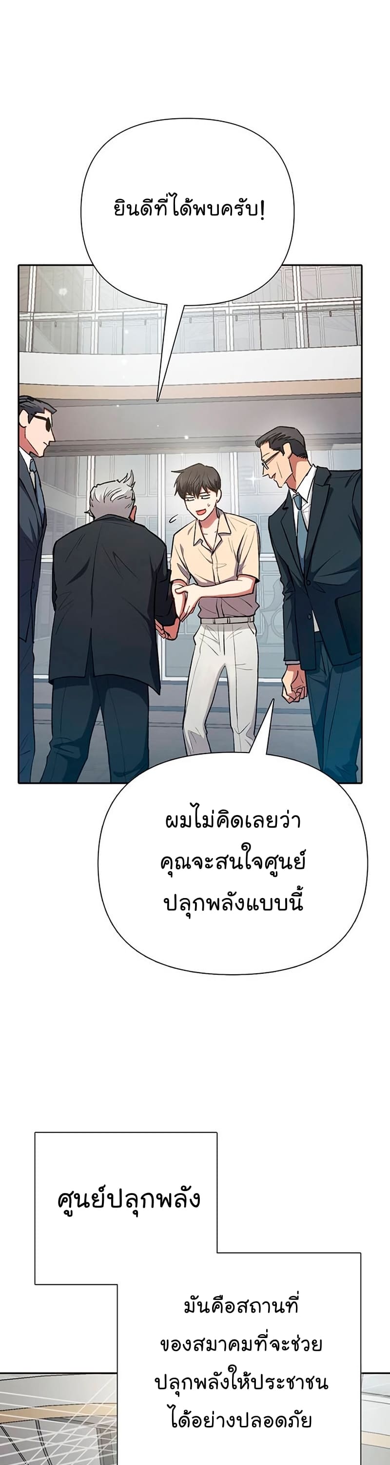 My S-Class Hunters (The S-Classes That I Raised) ตอนที่ 104 แปลไทย
