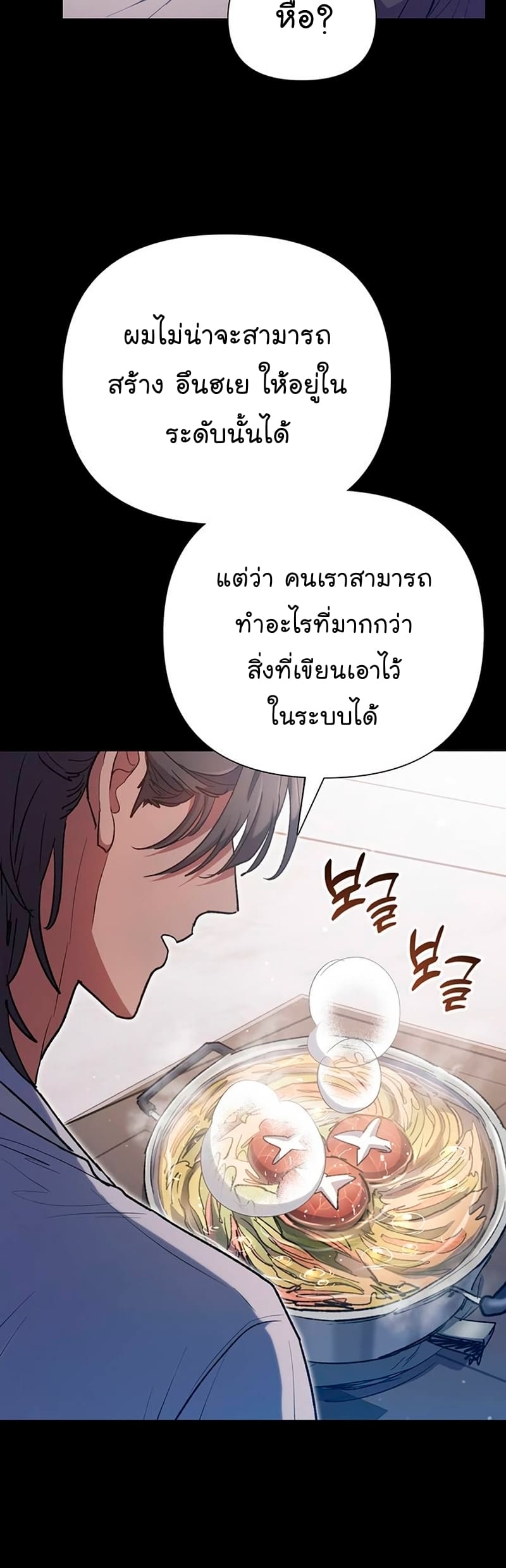 My S-Class Hunters (The S-Classes That I Raised) ตอนที่ 104 แปลไทย