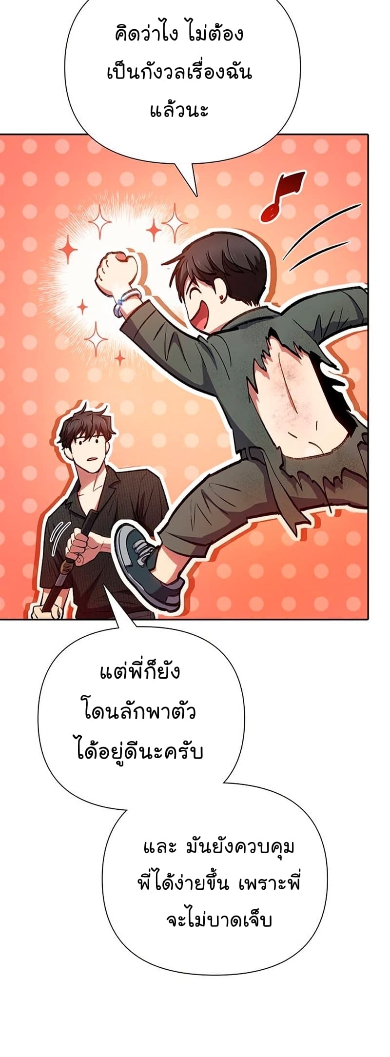My S-Class Hunters (The S-Classes That I Raised) ตอนที่ 104 แปลไทย