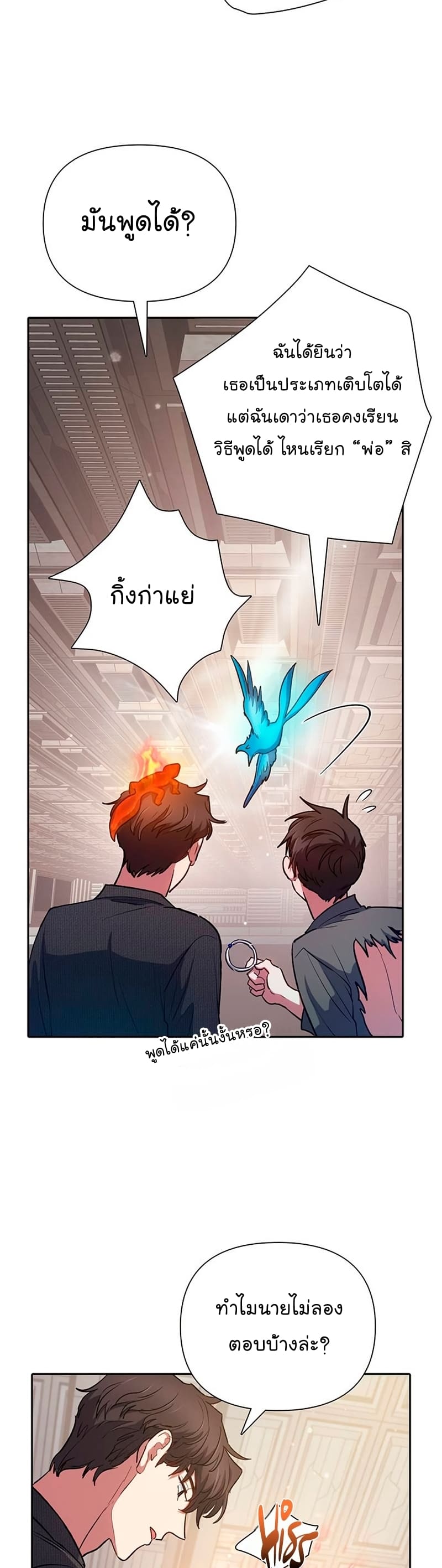 My S-Class Hunters (The S-Classes That I Raised) ตอนที่ 104 แปลไทย