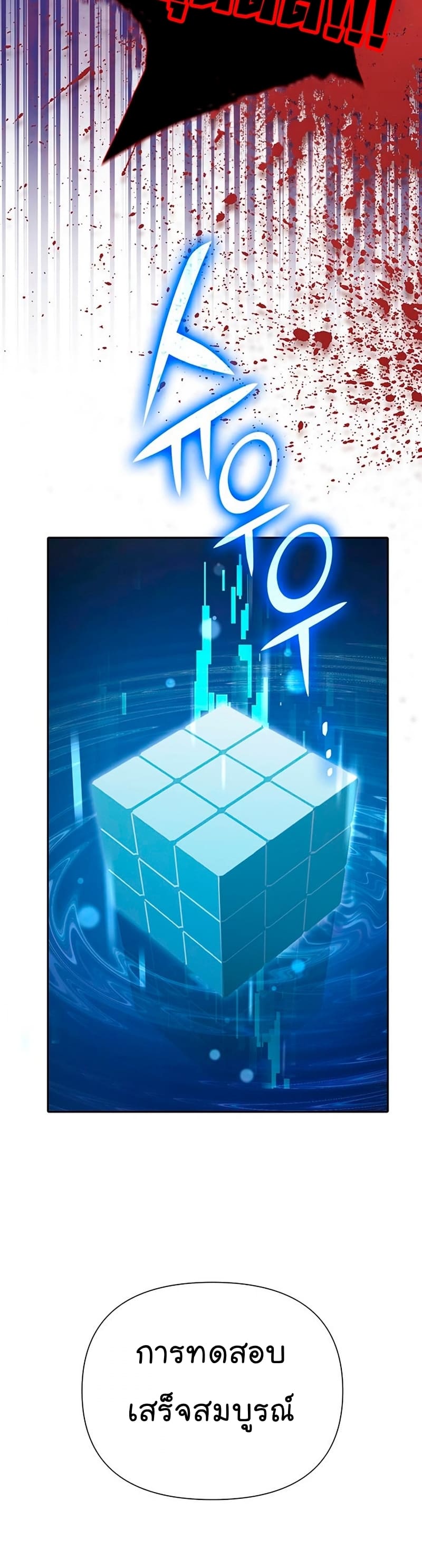My S-Class Hunters (The S-Classes That I Raised) ตอนที่ 104 แปลไทย