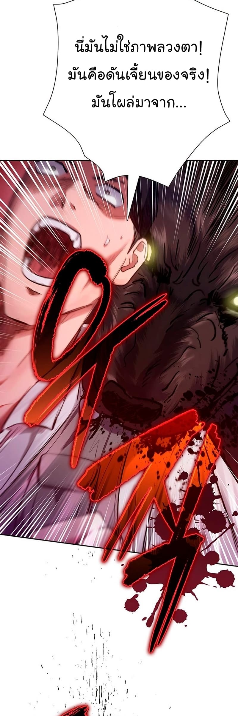 My S-Class Hunters (The S-Classes That I Raised) ตอนที่ 104 แปลไทย