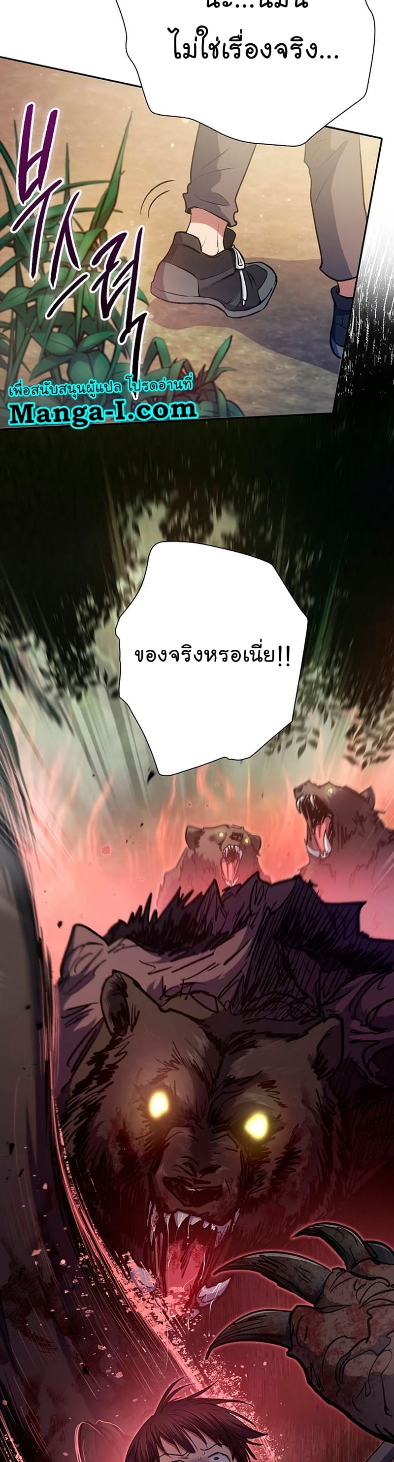 My S-Class Hunters (The S-Classes That I Raised) ตอนที่ 104 แปลไทย