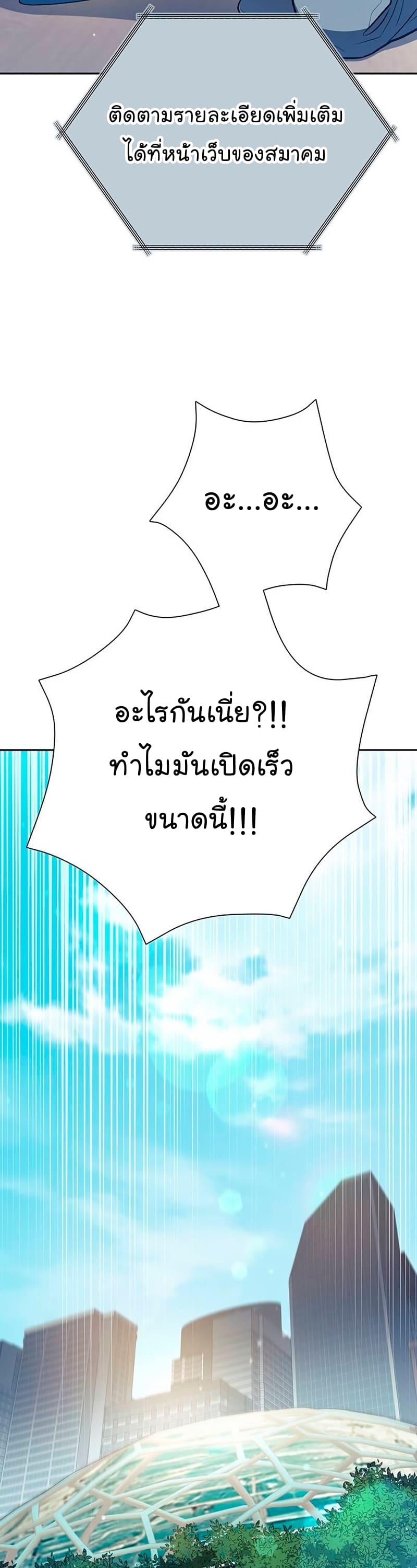 My S-Class Hunters (The S-Classes That I Raised) ตอนที่ 104 แปลไทย