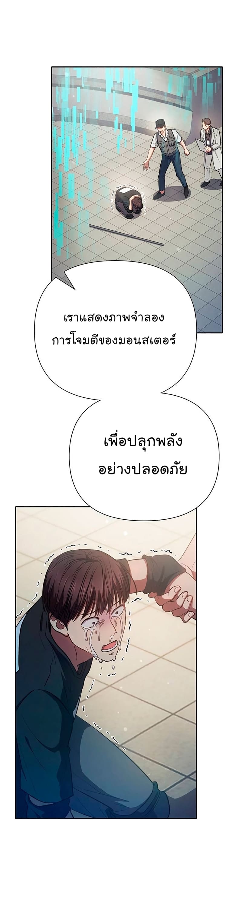 My S-Class Hunters (The S-Classes That I Raised) ตอนที่ 104 แปลไทย