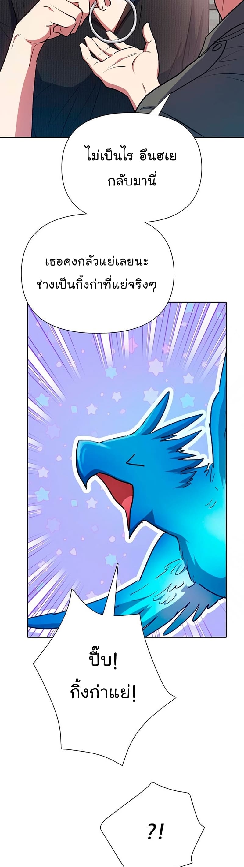 My S-Class Hunters (The S-Classes That I Raised) ตอนที่ 104 แปลไทย