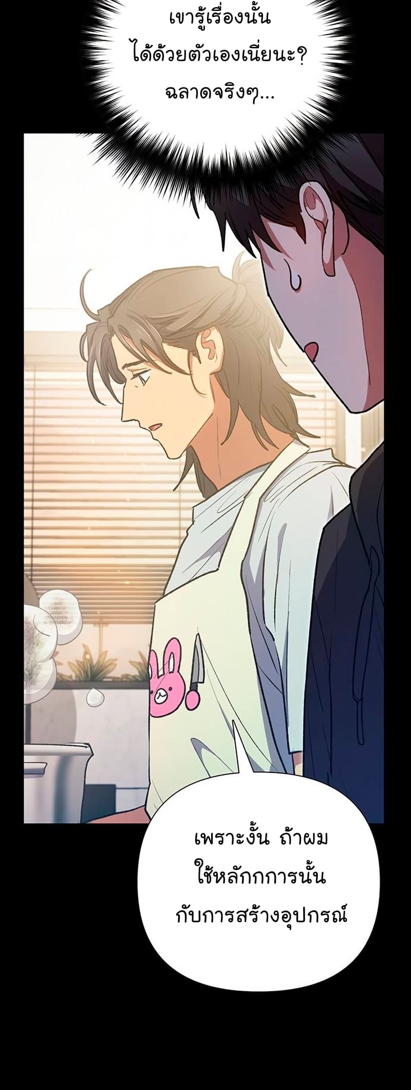 My S-Class Hunters (The S-Classes That I Raised) ตอนที่ 104 แปลไทย