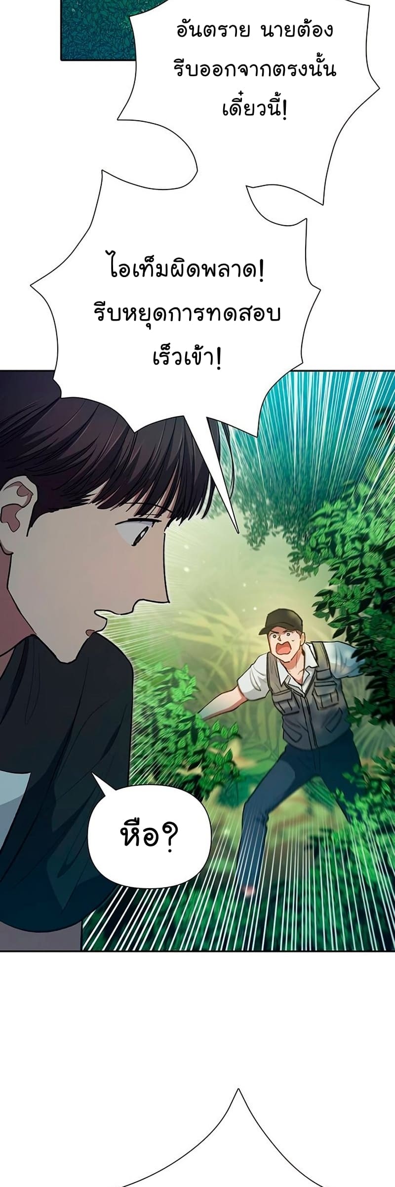 My S-Class Hunters (The S-Classes That I Raised) ตอนที่ 104 แปลไทย