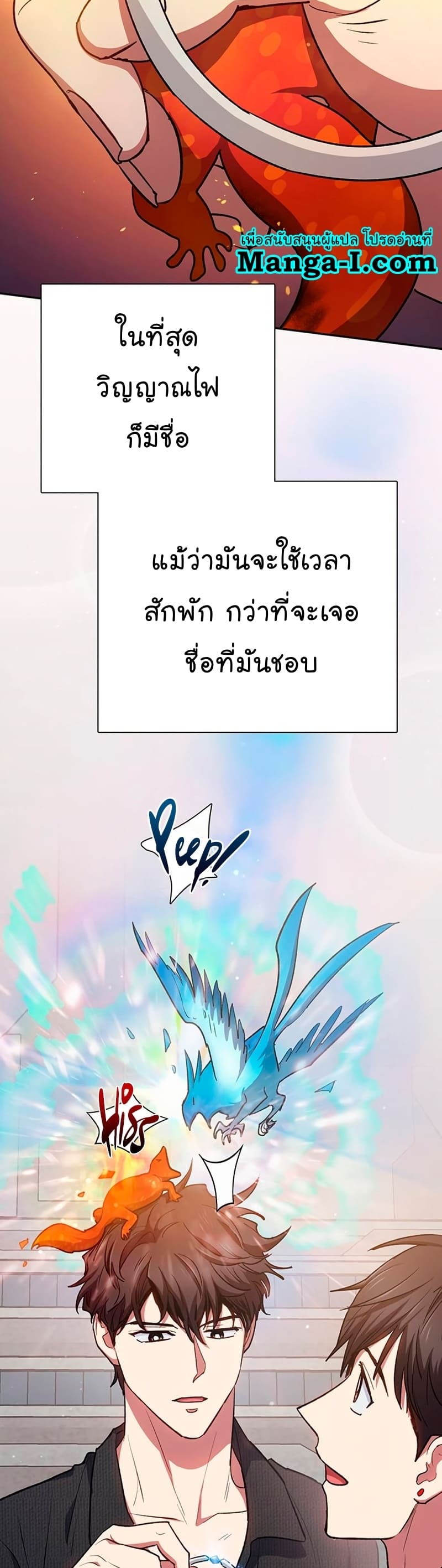 My S-Class Hunters (The S-Classes That I Raised) ตอนที่ 104 แปลไทย