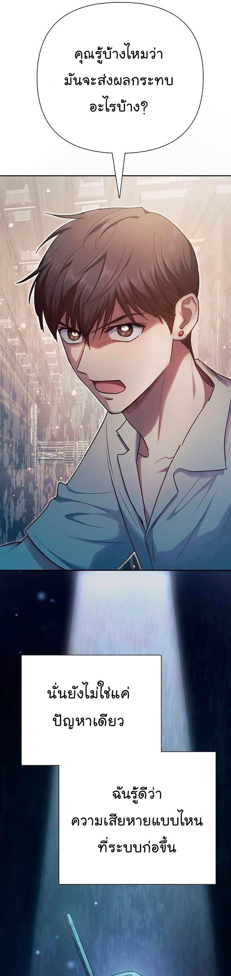 My S-Class Hunters (The S-Classes That I Raised) ตอนที่ 104 แปลไทย