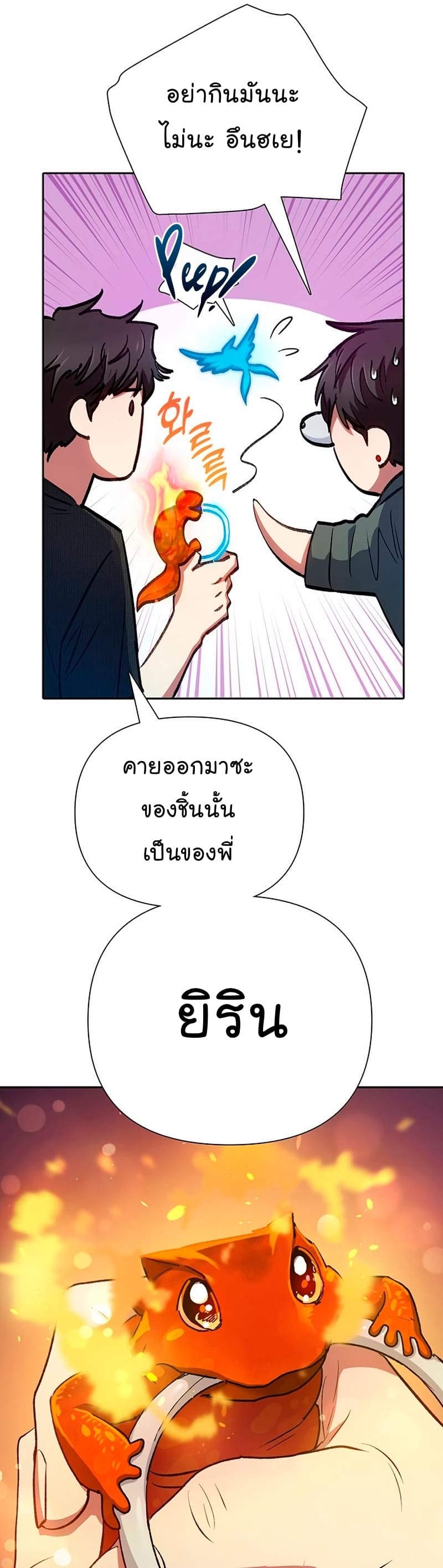 My S-Class Hunters (The S-Classes That I Raised) ตอนที่ 104 แปลไทย