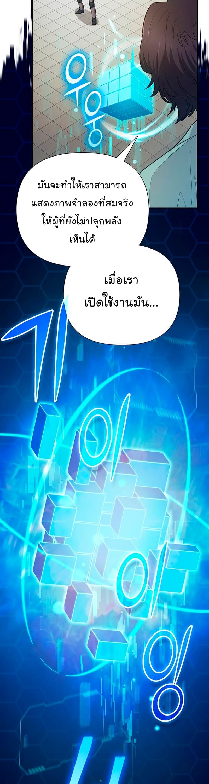 My S-Class Hunters (The S-Classes That I Raised) ตอนที่ 104 แปลไทย