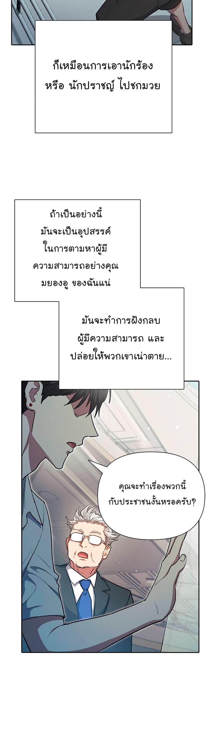 My S-Class Hunters (The S-Classes That I Raised) ตอนที่ 104 แปลไทย