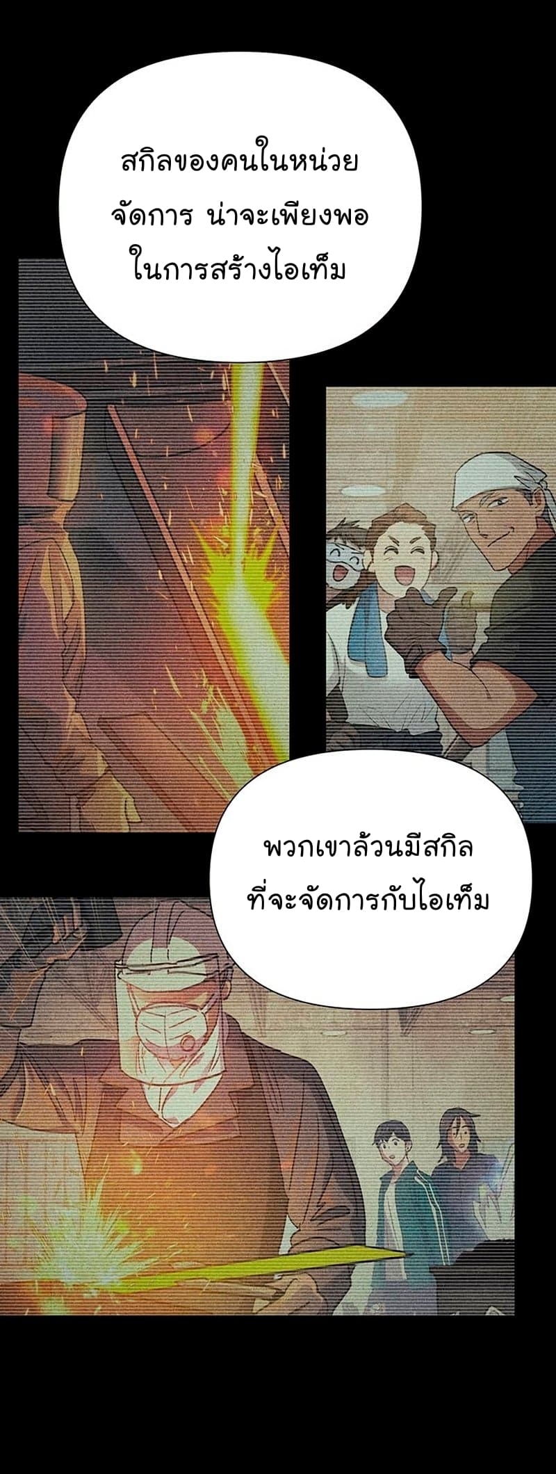 My S-Class Hunters (The S-Classes That I Raised) ตอนที่ 104 แปลไทย
