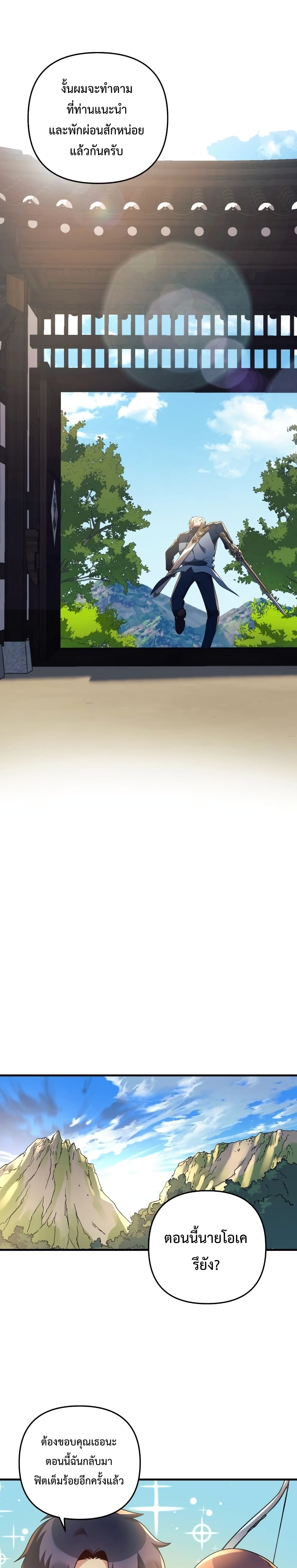 My Daughter is the Final Boss ตอนที่ 15 แปลไทย
