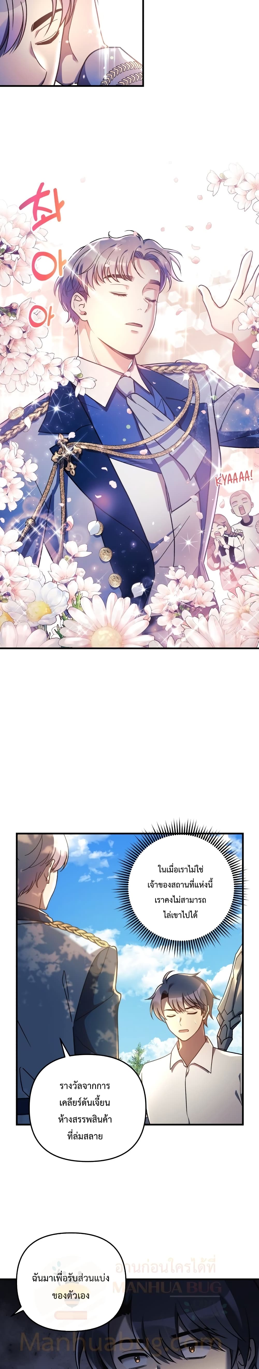 My Daughter is the Final Boss ตอนที่ 15 แปลไทย