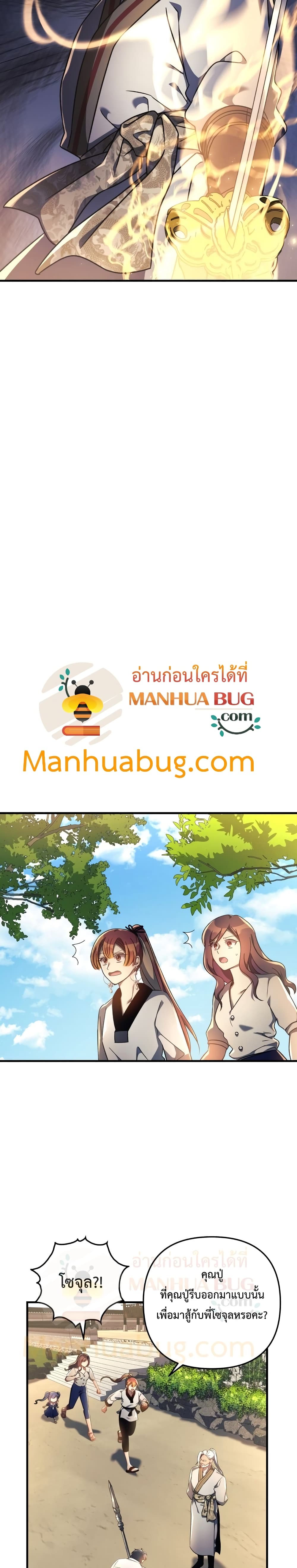 My Daughter is the Final Boss ตอนที่ 15 แปลไทย