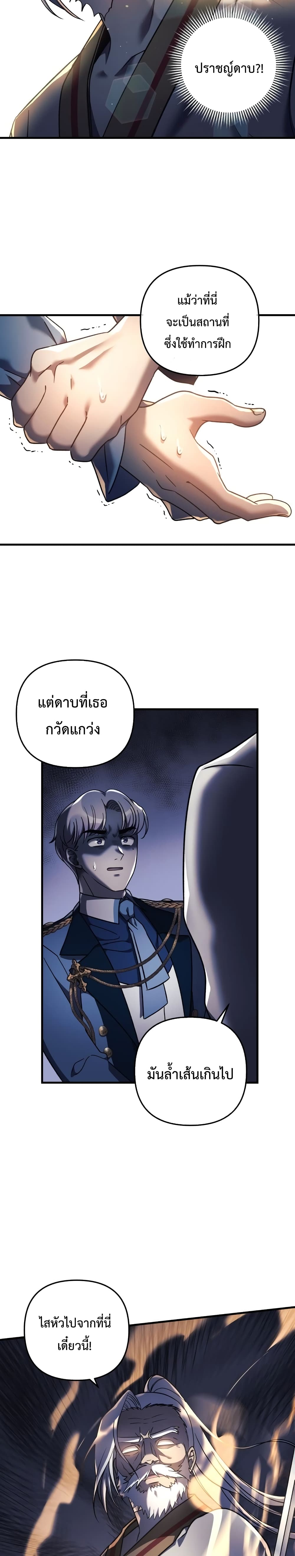 My Daughter is the Final Boss ตอนที่ 15 แปลไทย
