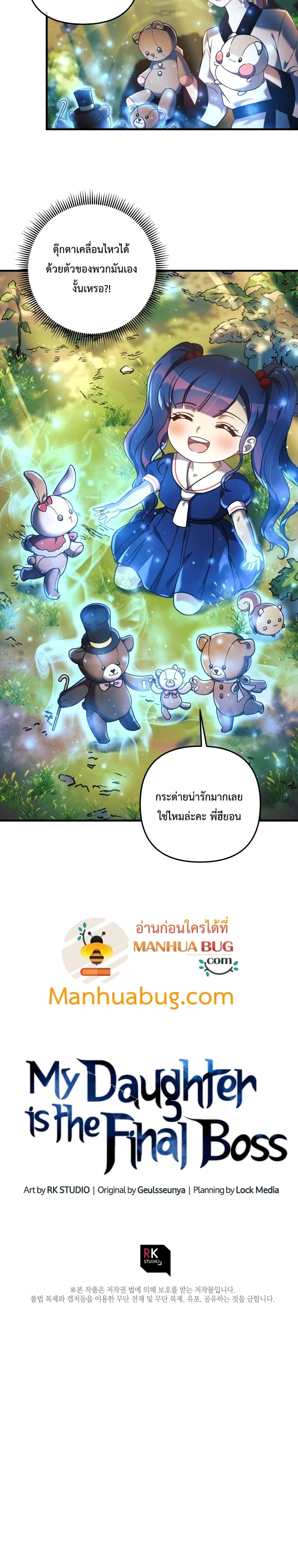 My Daughter is the Final Boss ตอนที่ 15 แปลไทย
