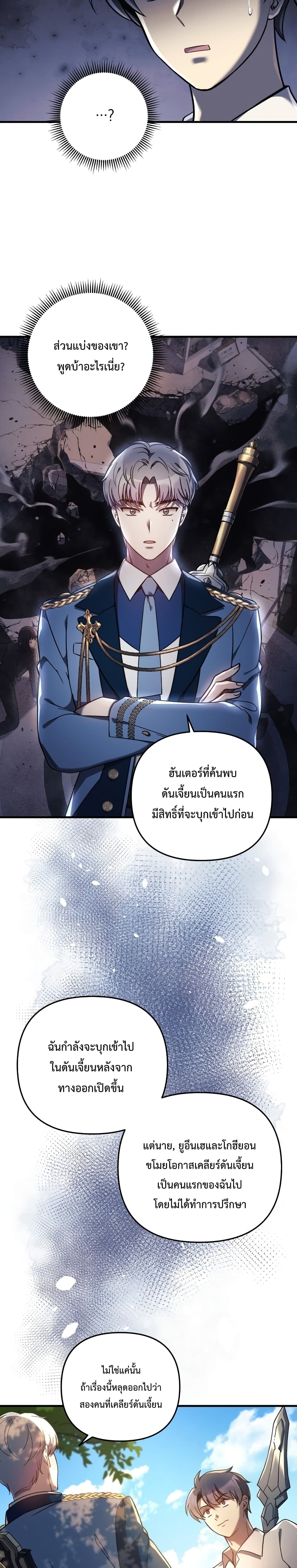 My Daughter is the Final Boss ตอนที่ 15 แปลไทย