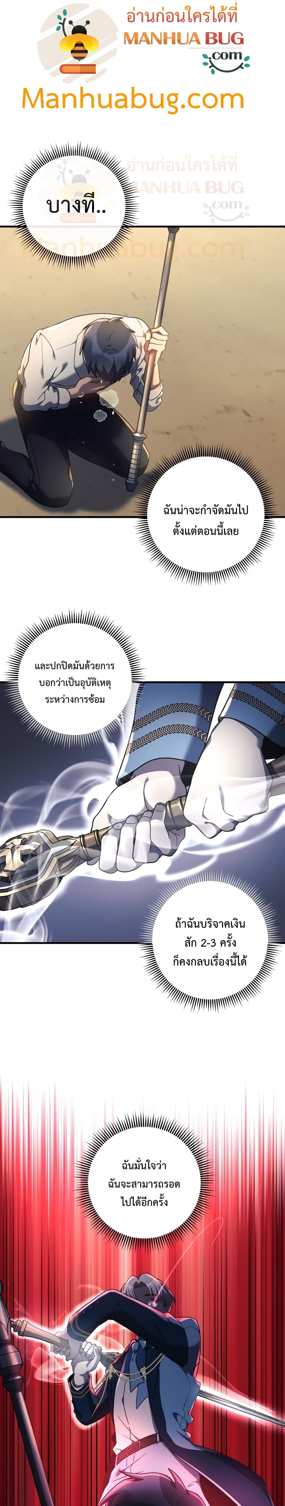 My Daughter is the Final Boss ตอนที่ 15 แปลไทย