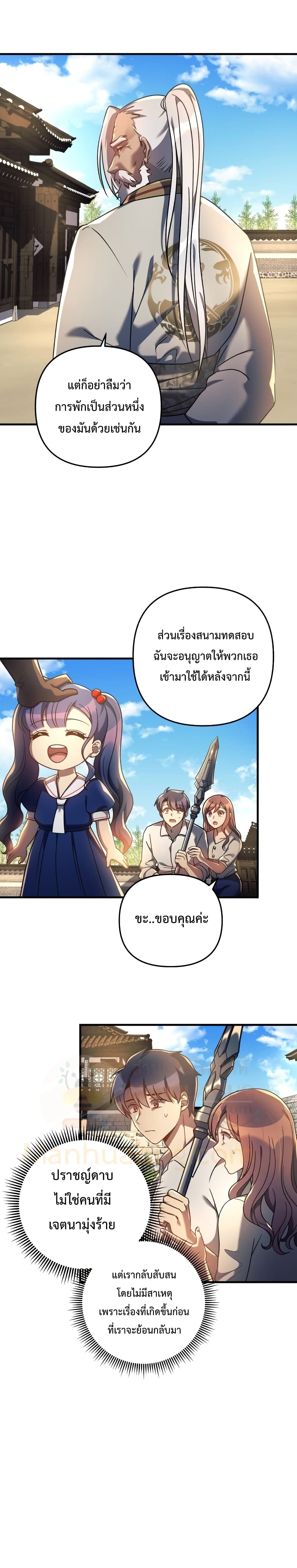 My Daughter is the Final Boss ตอนที่ 15 แปลไทย
