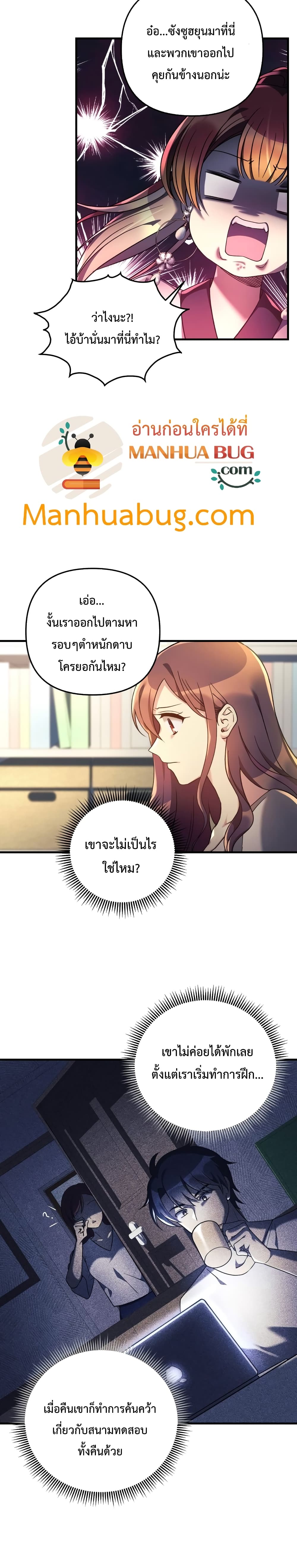 My Daughter is the Final Boss ตอนที่ 15 แปลไทย